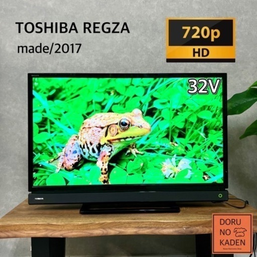 ☑︎ご成約済み TOSHIBA REGZA 大人気の32型✨ 高画質 配送無料