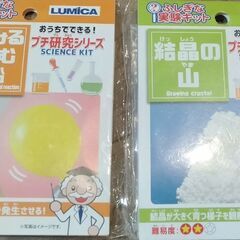 おまけ1点追加！　不思議な不思議な実験キット2＋1点と小学生用ノ...