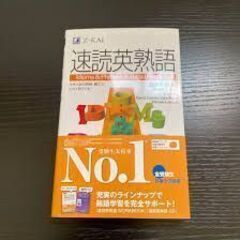 ①速読英熟語