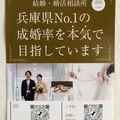 兵庫県小野市拠点の兵庫県全域対象の出張型結婚相談所F&P BRI...