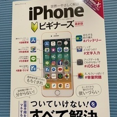 世界一やさしく解説　iPhone for ビギナーズ