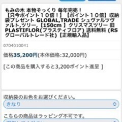 RS GLOBAL TRADE グローバルトレード社　クリスマスツリー