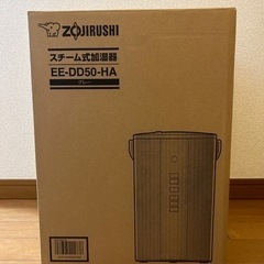 象印】スチーム式加湿器4.0L_EE-DD50-HA(23年9月発売新モデル)