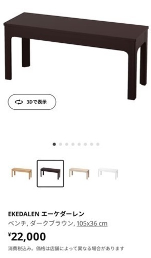 IKEA テーブル、チェア、ベンチ