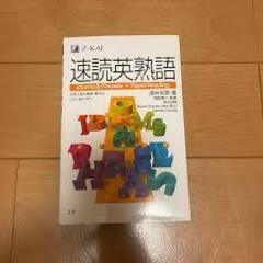 ③速読英熟語、音声あり