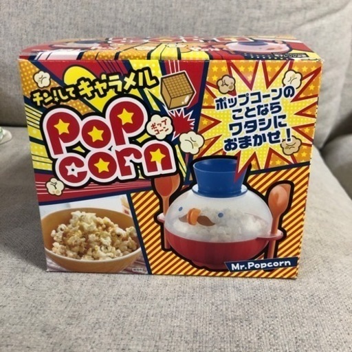 ポップコーン　電子レンジで作れます