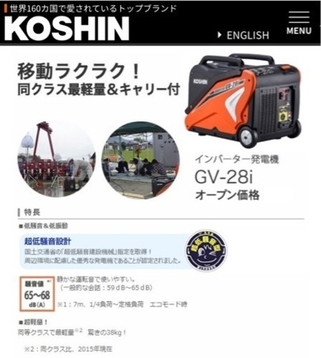 KOSHIN 工進 GV-28i インバータ発電機 (ユニオンレザー) 横浜のその他