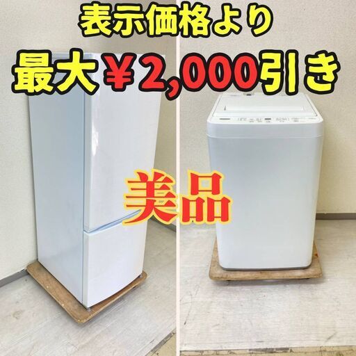 【気になる、、】冷蔵庫IRISOHYAMA 171L 2021年製 IRSN-17A-WE 洗濯機YAMADA 4.5kg 2020年製 YWM-T45H1 CR78390 CK00383