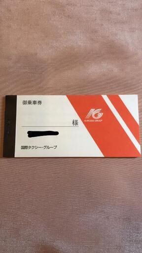 1万円分無料!タクシー券3万円分【東区博多区の方必見】国際タクシー 