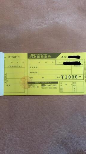 1万円分無料!タクシー券3万円分【東区博多区の方必見】国際タクシーグループ 1万円分無料!タクシー券3万円分【東区博多区の方必見】国際タクシー