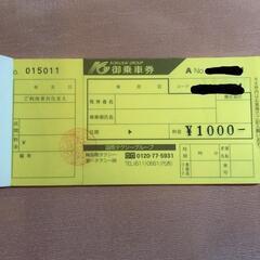 1万円分無料!タクシー券3万円分【東区博多区の方必見】国際タクシーグループ