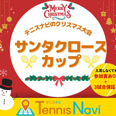 【テニス大会開催🎾】12月16日（土）東海荘テニスコート