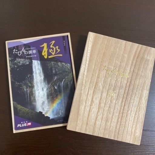 JTB えらべるギフト　たびもの撰華Premium 極み