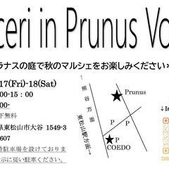 Garden & Cafe Prunus様『Piaceri in Prunus vol.18』出店情報 - 東松山市