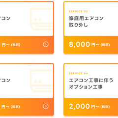 エアコン【取り付け工事】福島県限定