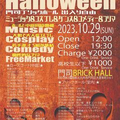 ハロウィン ミュージック＆コスプレ ブリックホール10/29