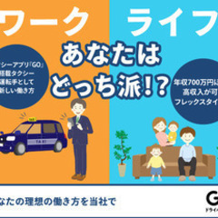 【ミドル・40代・50代活躍中】【ワークとライフどっち派？】あなたの理想の働き方を当社で/富士見市 埼玉県富士見市(みずほ台)ドライバー・宅配の正社員募集 / GO株式会社の画像