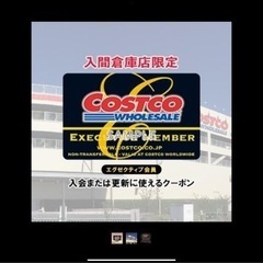 コストコホールセールジャパン エグゼクティブメンバーシップクーポ...