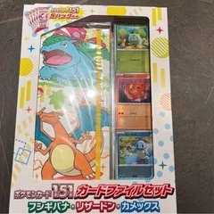 ポケモンカードゲーム　151 カードファイルセット　新品未開封