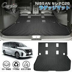 ＜新品＞日産 セレナC28用 ラゲッジマット