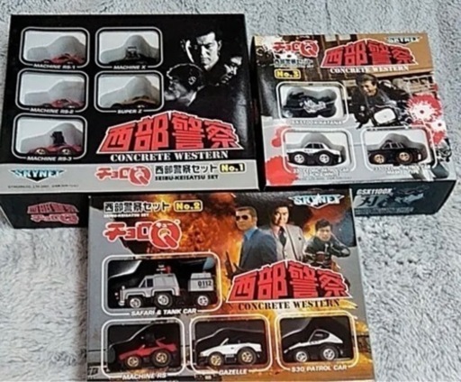 西部警察チョロQ