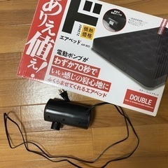 エアマット　ダブルサイズ　