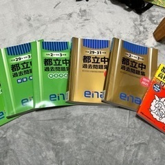 値下げ‼︎ena 小6 都立大泉中　受験対策