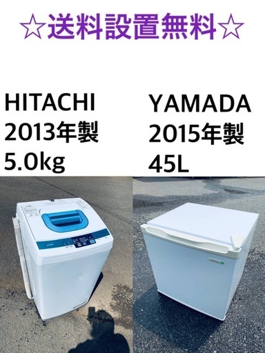 出血大サービス◼️家電2点セット冷蔵庫・洗濯