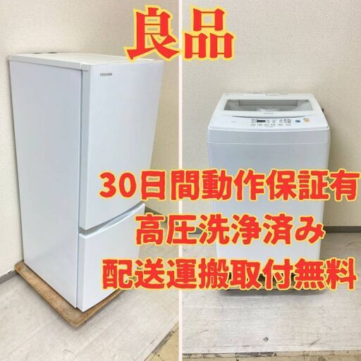 【少し大きい】冷蔵庫TOSHIBA 153L 2020年製 GR-R15BS(W) 洗濯機IRISOHYAMA 7kg 2020年製 IAW-T702 CH74856 CK57463
