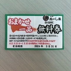 魚がし鮨　菊川店限定クーポン