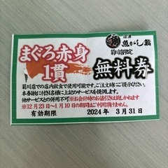 魚がし鮨　菊川店限定クーポン