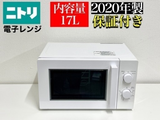 ニトリ 電子レンジ 60Hz MM720CUKN3 2020年製 - 電子レンジ/オーブン