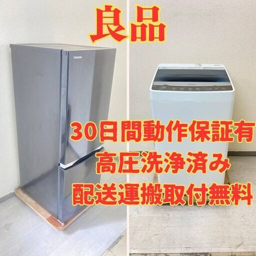 【狙い目】冷蔵庫TOSHIBA 153L 2018年製 GR-M15BS(K) 洗濯機Haier 5.5kg 2018年製 JW-C55A TW20224 TH84621