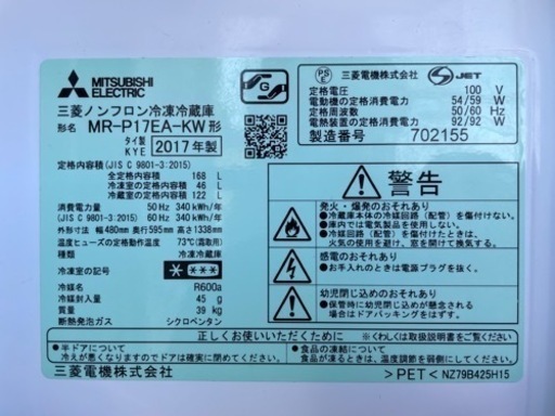 三菱 168L 2ドア 冷蔵庫 MR-P17EA-KW