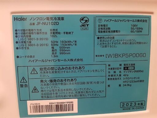 値下げ【新品】冷凍庫 ハイアール JF-NU102D 【2023年製】カゴ3個分入ります まとめ買いに