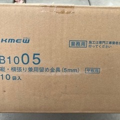 KMEW ケイミュー　サイディング　縦・横張り兼用留め金具