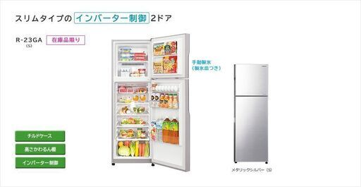 【美品】HITACHI冷凍冷蔵庫_2016年製_225L