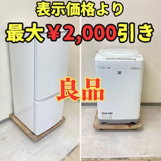 【特売】冷蔵庫MITSUBISHI 146L 2020年製 MR-P15F-W 洗濯機SHARP 7kg 2018年製 ES-G7E5-KW RN89485 RY09580