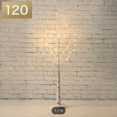 【譲り先決定】ニトリ LEDツリー 120センチ／間接照明