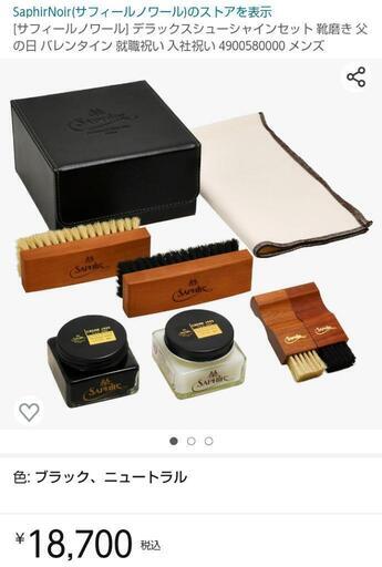 【未使用】サフィールノワール　ケアセット