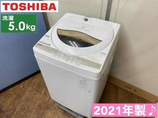 I754  TOSHIBA 洗濯機 （5.0㎏） ⭐ 動作確認済 ⭐ クリーニング済