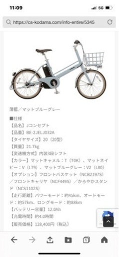 Panasonic電動アシスト自転車・限定カラー