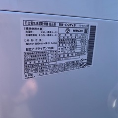 ＊急募＊仮価格です 希望11,000円 本日引き取れる方 2016年式 HITACHI 9kg ビートウォッシュ 急募＊仮価格です 希望11,000円 本日引き取れる方 2016年式 HITACHI