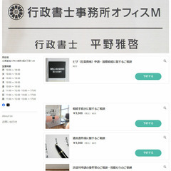 行政書士事務所オフィスМの予約サイトでネット予約受付中です！