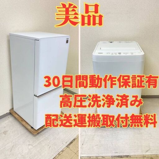 【綺麗】冷蔵庫SHARP 137L 2017年製 SJ-GD14D-W 洗濯機YAMADA 4.5kg 2020年製 YWM-T45H1 BR14235 BJ54259