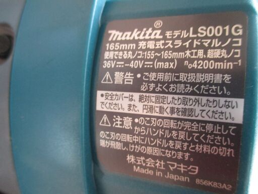 マキタ　makita　LS001G　スライドマルノコ　本体のみ　36-40V　155～165mm　中古品　【ハンズクラフト宜野湾店】