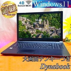 ◆大画面オールインワン　DynaBook◆目の悪い方でも大丈夫◆...