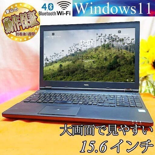 ☆15.6インチ　大画面！NECノート☆目の悪いかたでも大丈夫☆その① 製造番号：79000121A