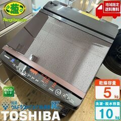 地域限定送料無料　美品【 TOSHIBA 】東芝 洗濯10.0㎏...