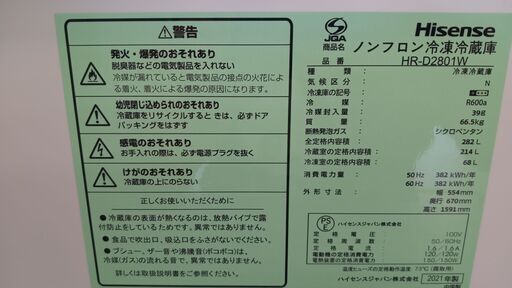 ★ジモティ割あり★ ハイセンス 冷蔵庫 282L 21年製 動作確認／クリーニング済み TJ2471